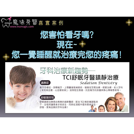 舒眠拔牙 - Good Dentist-9 舒眠拔牙 - Good Dentist-9